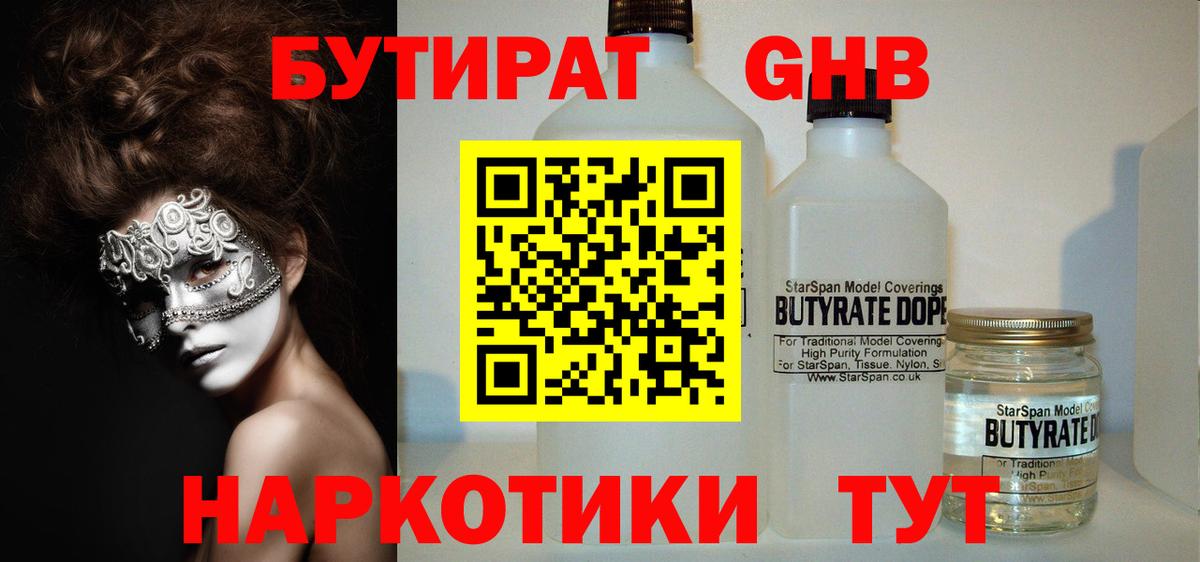 Октябрьский  Бутират 99%  БУТИРАТ  Вход с VPN 