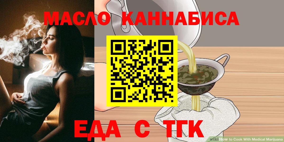 Еда ТГК марихуана  Вход с VPN  Октябрьский 