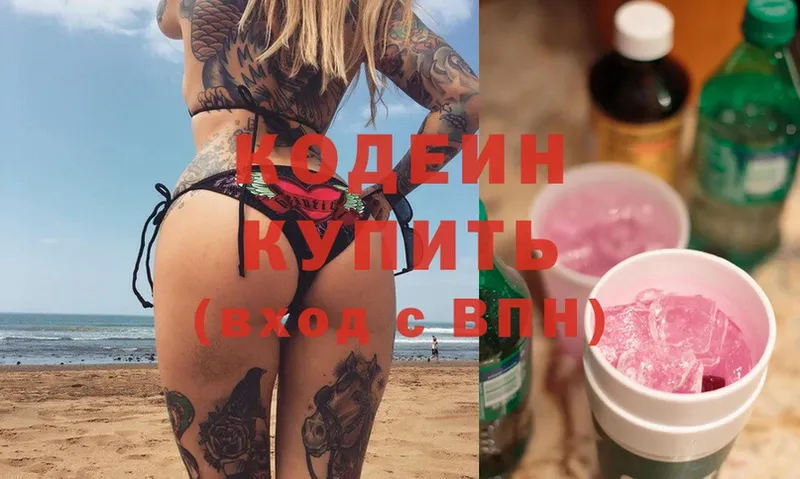 Кодеиновый сироп Lean напиток Lean (лин)  Октябрьский 