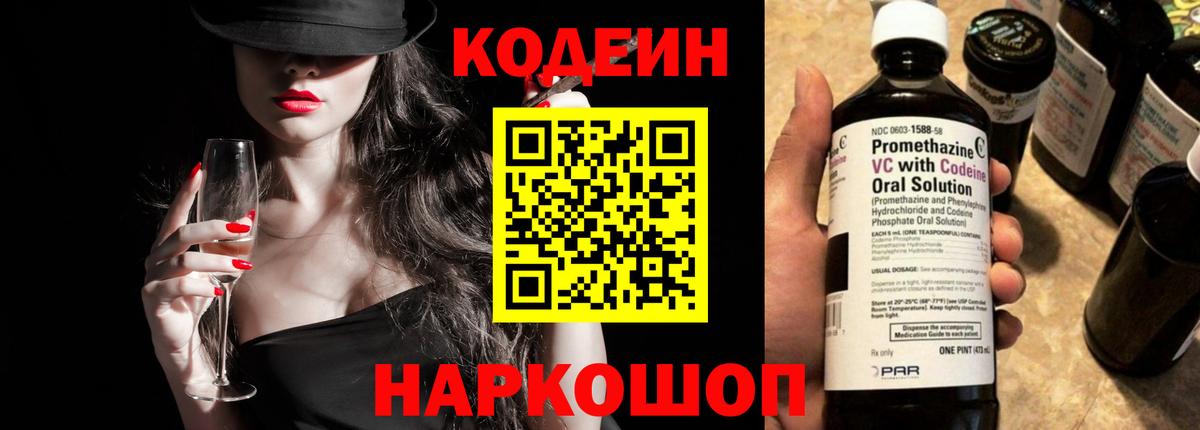 Октябрьский  Codein Purple Drank  Кодеиновый сироп Lean напиток Lean (лин)  Вход с VPN 