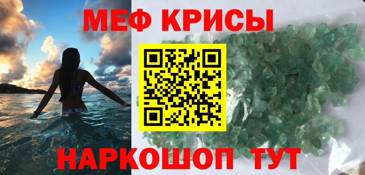 МЯУ-МЯУ  МЯУ-МЯУ  Октябрьский  МЕФ кристаллы  Меф mephedrone 