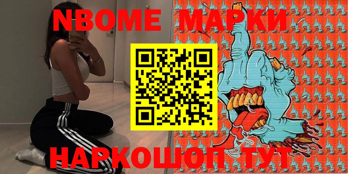 Марки N-bome 1500мкг  Вход с VPN  Октябрьский 